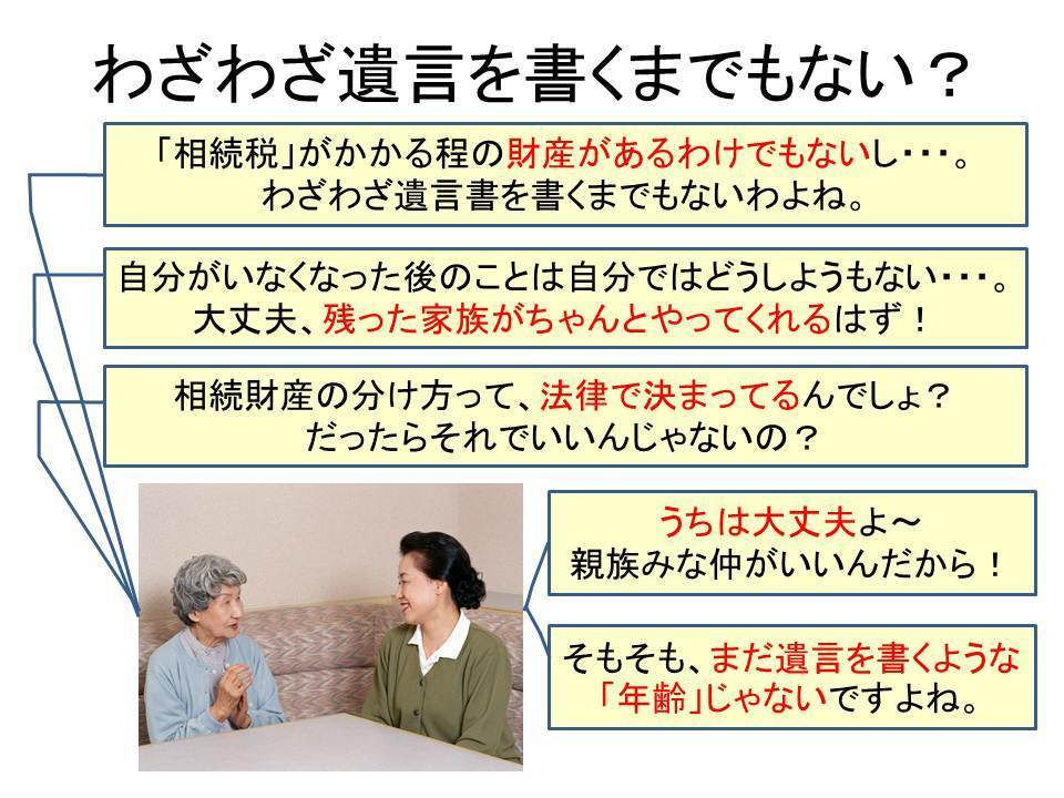 わざわざ遺言を書くまでもない？.jpg